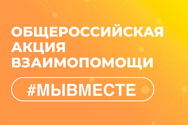 Международная Премия #МЫВМЕСТЕ