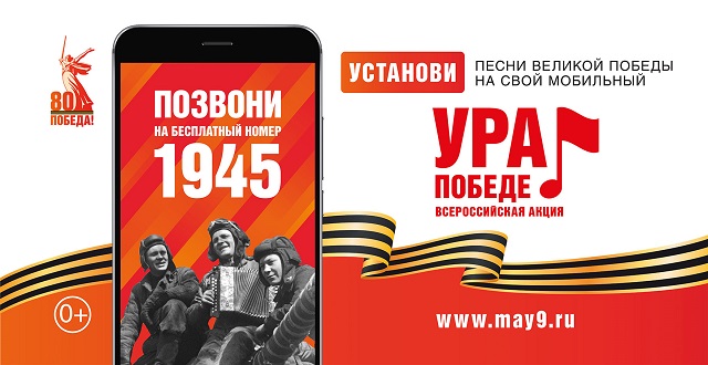УРА ПОБЕДЕ!