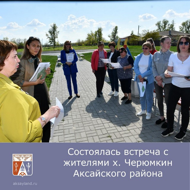 Обсуждение вопроса обустройства спортивной площадки по ул. Центральная в х. Черюмкин